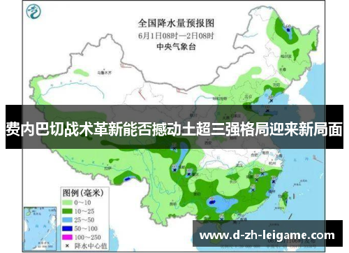 费内巴切战术革新能否撼动土超三强格局迎来新局面
